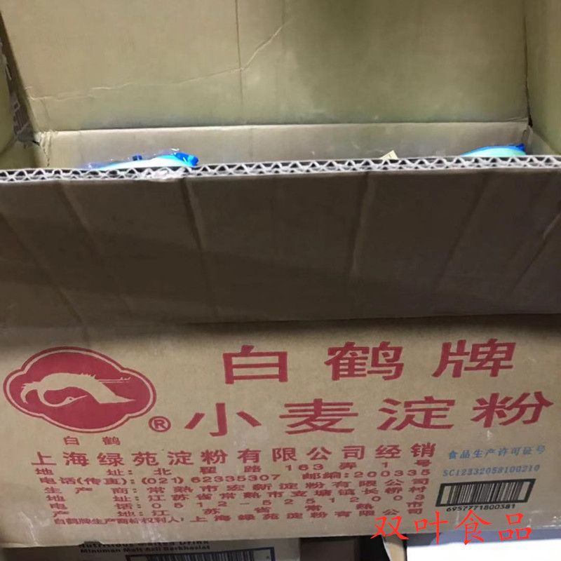 金江食品专营店白鹤牌澄面450g澄粉小麦淀粉水晶虾粉冰皮月饼小麦青团 整箱40包3