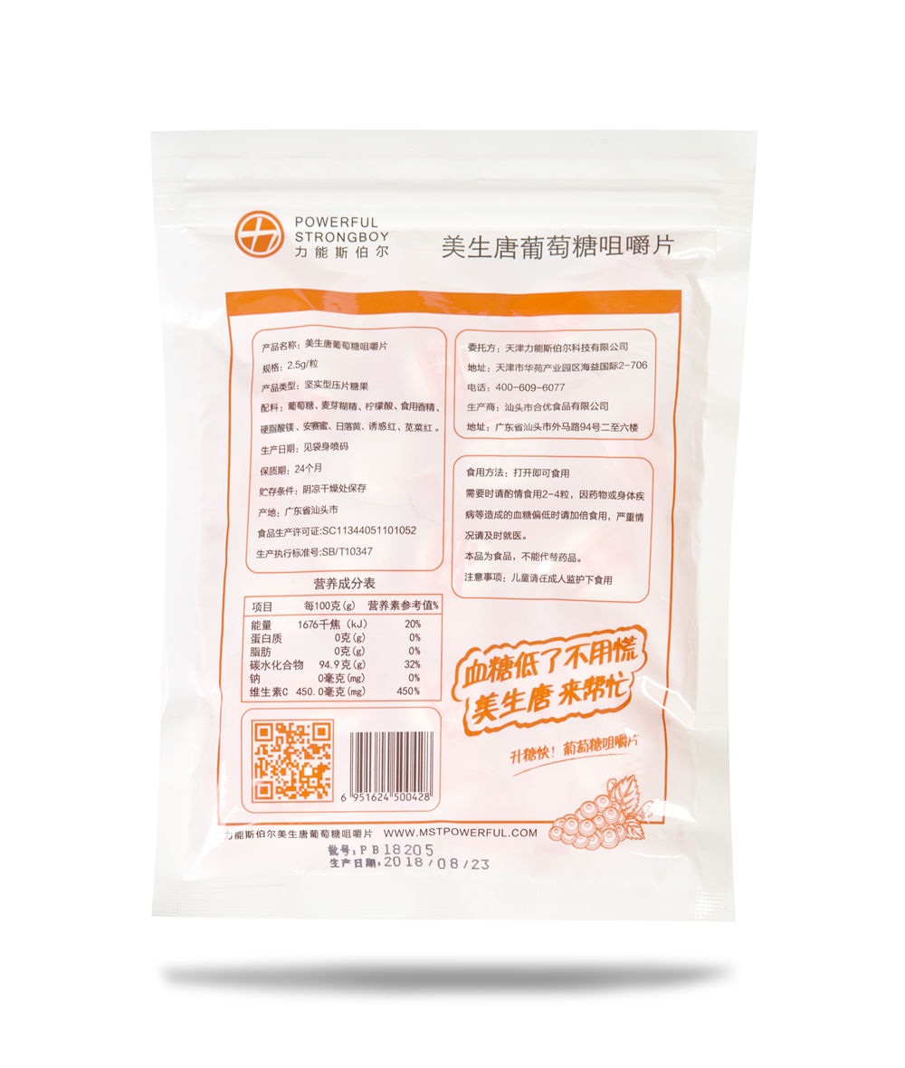 金江食品专营店糖果能量常备葡萄糖粉葡萄糖片低血糖专用糖便携美生唐补充3