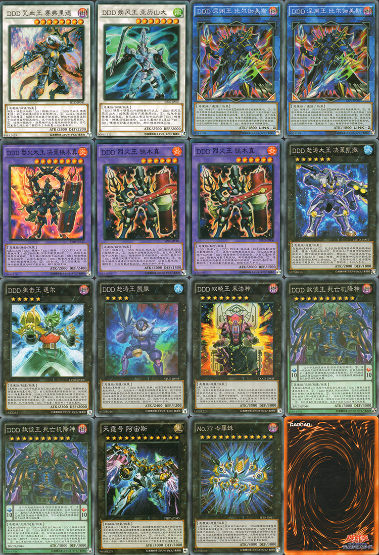游戏王卡组DDD 死讴王 魔导贤者 深渊王 疾风王 赤马零儿 卡牌 - 图2