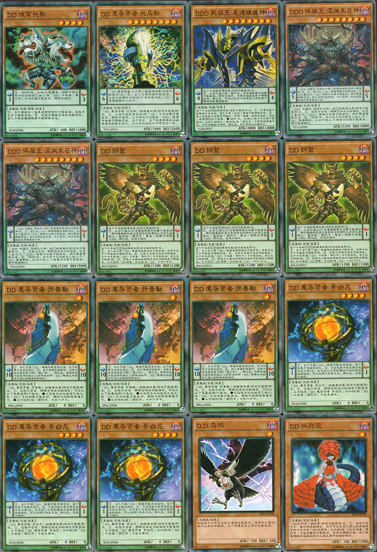 游戏王卡组DDD 死讴王 魔导贤者 深渊王 疾风王 赤马零儿 卡牌 - 图1