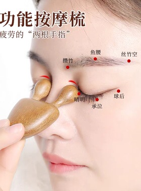 御用木绿檀小青蛙眼部按摩刮鼻梁拔筋棒刮耳蜗牛眼部点穴提拉紧致