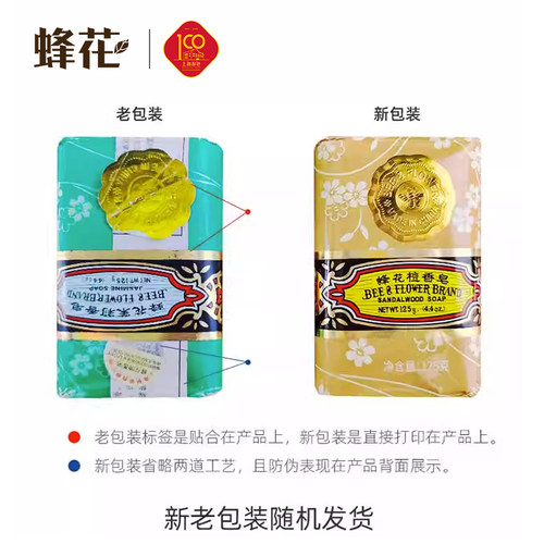 蜂花檀香皂茉莉皂玫瑰皂身体沐浴皂洗澡肥皂 - 图2