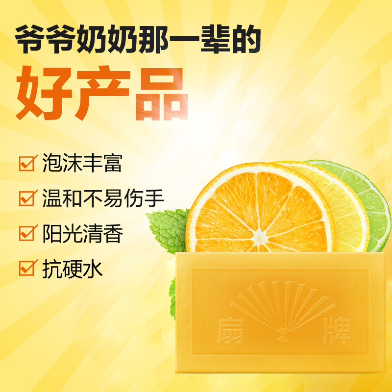 扇牌洗衣皂150g衣物去污渍不易伤手无磷内衣皂老肥皂家用实惠装 - 图1