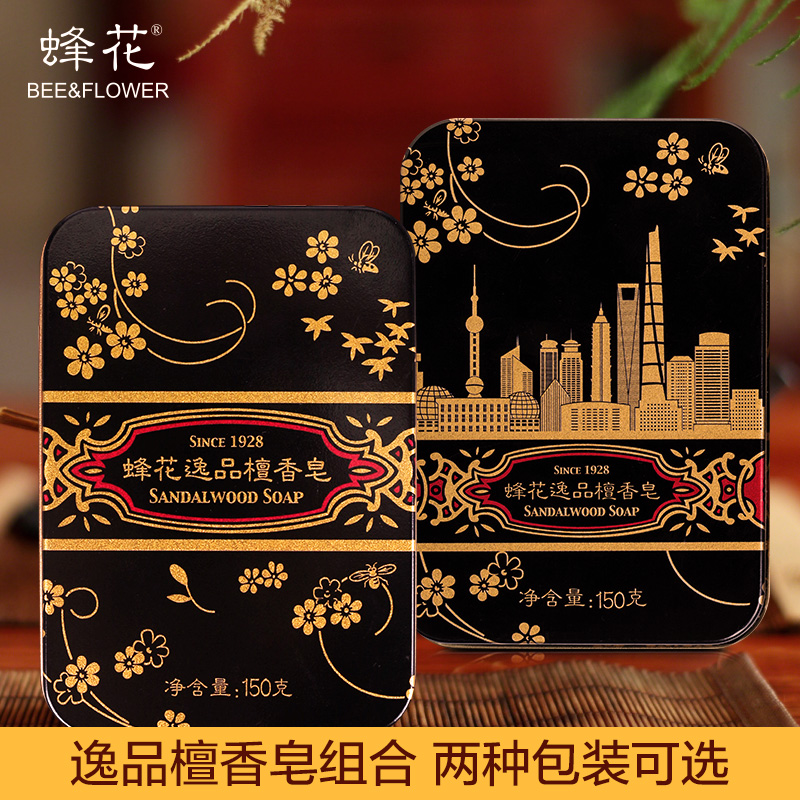 上海香皂旗舰店蜂花逸品檀香皂150g2块温和植物配方滋润保湿沐浴洗脸皂0