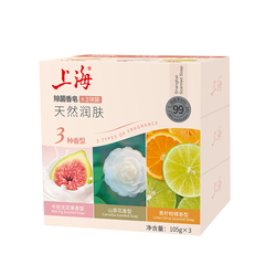 【上海香皂】润肤除菌香皂组合装105g*3块