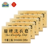 扇 Мыло для стирки бренда 150G5 кусок одежды для пятен нелегко причинить руку без фосфора, мыла, домашнего масляной бумаги