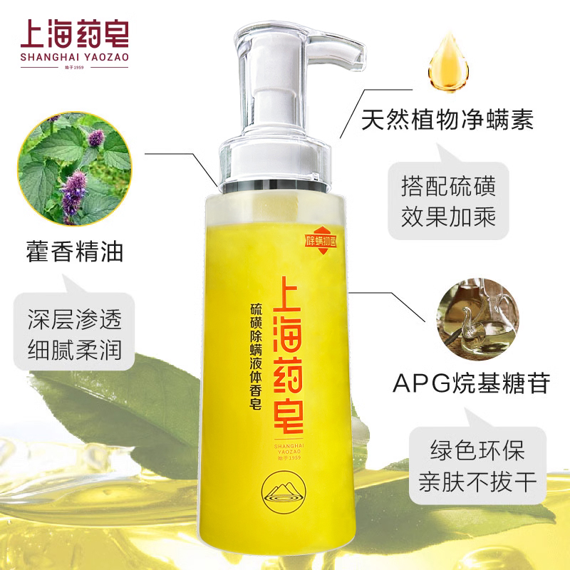 上海除螨硫磺皂硫磺除螨液体香皂套装除螨抑菌沐浴露洗澡洗手