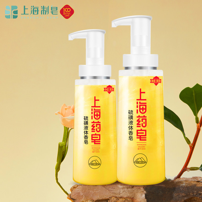 上海药皂硫磺液体香皂洗澡洗手洗脸净痘爽肤硫磺沐浴露男女洗发