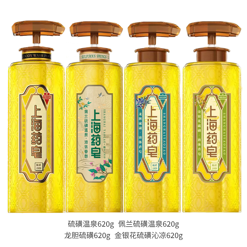 上海药皂硫磺除螨液体香皂沐浴露去油洗发洗澡洗手男女通用