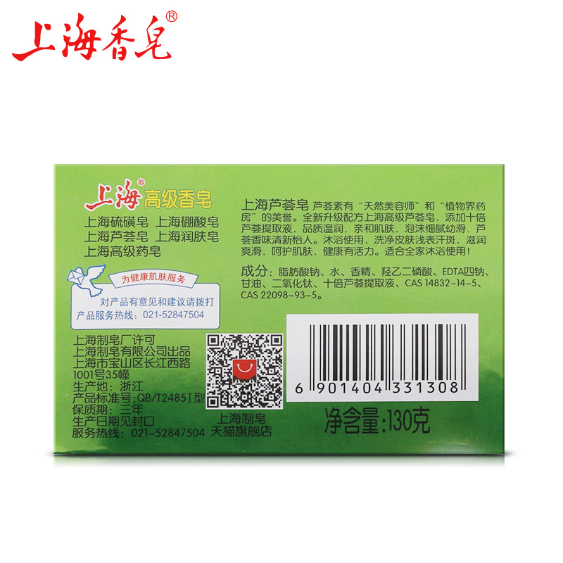上海香皂旗舰店上海高级香皂 上海芦荟皂130克4块装 滋润保湿洁面皂 洗脸洗澡皂1