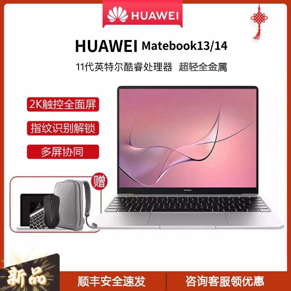 爱打扮(www.idaban.cn)，Huawei/华为MateBook13/14 i5 i7笔记本电脑超轻薄办公学生2K触屏