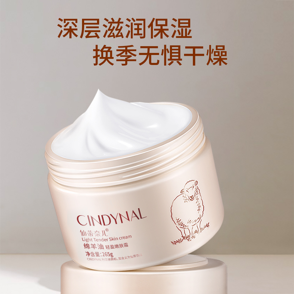 仙蒂奈儿绵羊油面霜滋润肤雪花膏身体乳液素颜女保湿锁水润肤