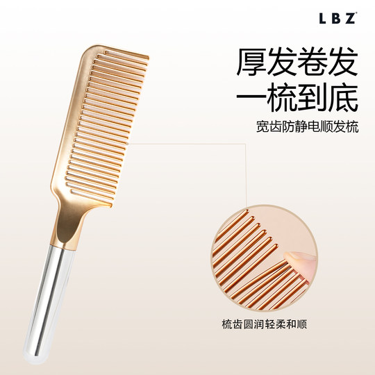 LBZ wide-tooth anti-static hair smoothing comb for women, 2025 new high-end non-harming hair light luxury long hair home comb