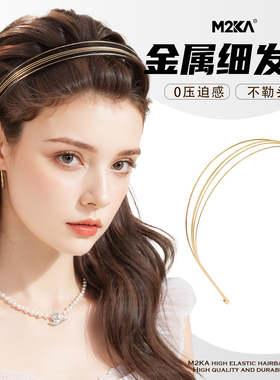 M2Ka多层金属细发箍女新款韩系高端防滑头箍时尚百搭不勒头发卡子