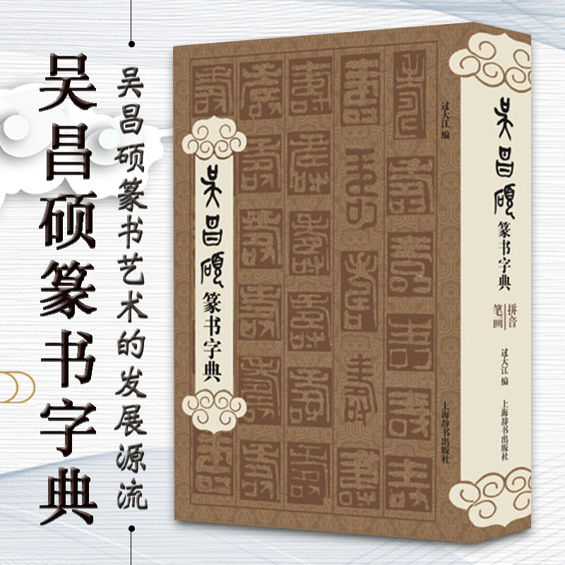 常用六体字典』飯島太千雄編 ぎょうせい（楷書 行書 草書 隷書 篆書