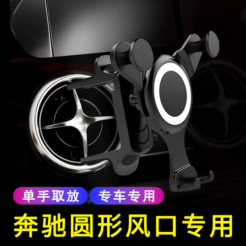适用奔驰车载手机架glc300专用e支架c260l圆形glb出风口c200l gla - 图1