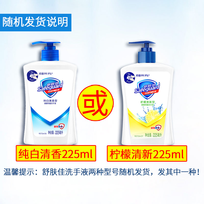新丽家居专营店舒肤佳清香洗手液旗舰非消毒液泡沫型补充装一起抗病毒1