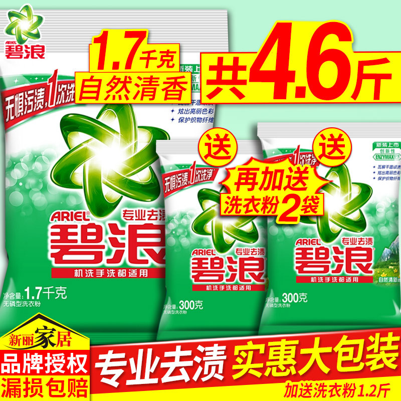 新丽家居专营店碧浪洗衣粉包邮茉莉清香味持久官网整批整箱正品家用0