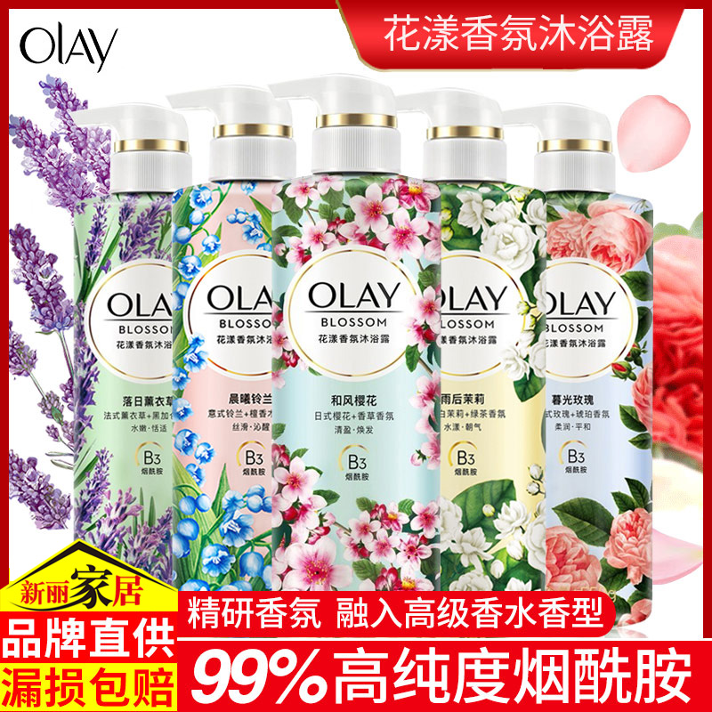新丽家居专营店玉兰油olay沐浴露烟酰胺女樱花香体持久留香男家庭装大容量套装0