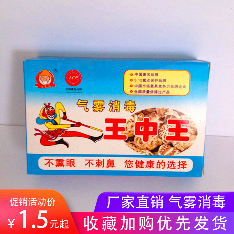 食用菌接种箱专用烟雾消毒粉强力气气雾消毒王中王-图0