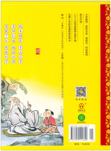 道德经 小学国学经典教育读本全彩注音 根据部编版义务教育语文课程标准编写中国传统文化故事国学启蒙青少年课外书籍同优文化 - 图0