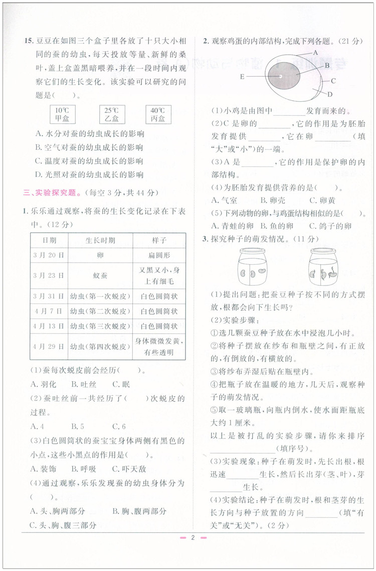 2024新版阳光同学小学毕业升学系统总复习科学知识大集结全解小学升初中小考刷题真题卷六年级总复习练习册辅导资料宇轩图书-图3