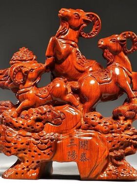 花梨木雕三羊开泰摆件红木雕刻三