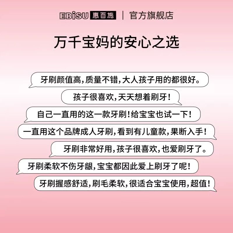 惠百施分龄宝宝儿童以上软毛牙刷 ebisu惠百施牙刷/口腔清洁工具