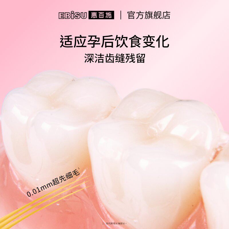  ebisu惠百施牙刷/口腔清洁工具