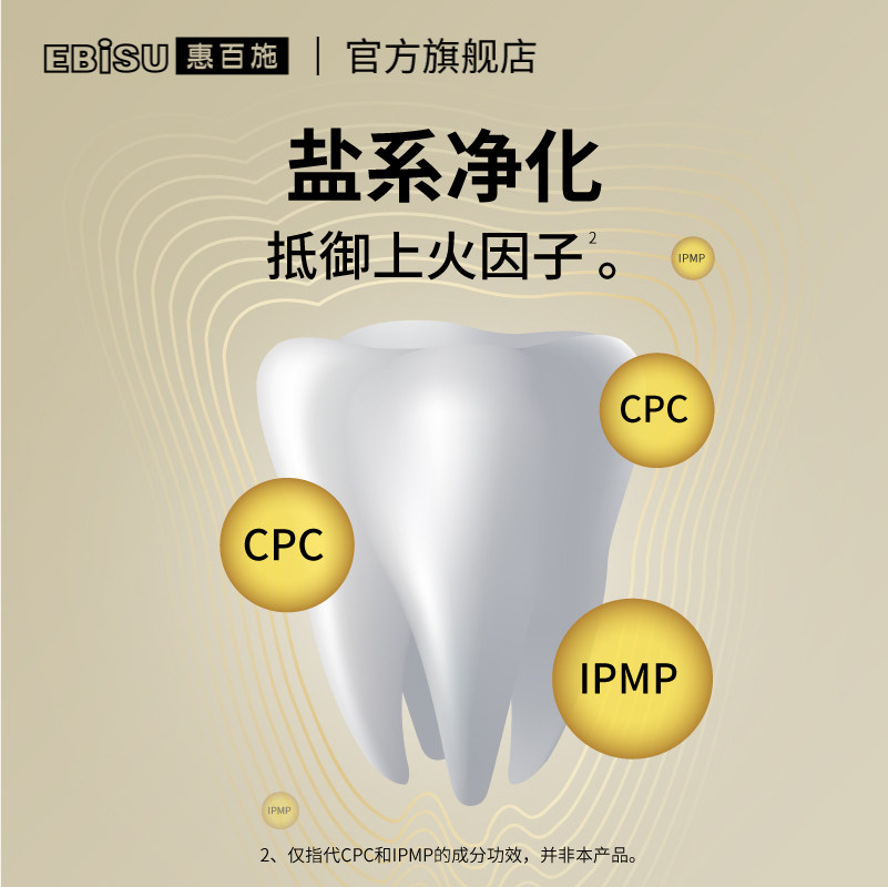 惠百施极盐含氟护龈日本进口女牙膏 ebisu惠百施牙膏