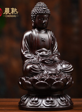 黑檀木雕大日如来摆件黑檀释迦摩尼阿弥陀佛佛像居家供奉实木工艺