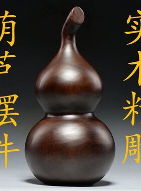 绿色木雕葫芦摆件实木雕刻福禄实心家居办公室装饰乔迁红木工艺品