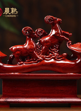 红花梨木雕三羊开泰摆件三阳开泰