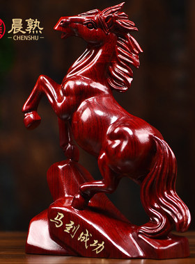 红花梨木雕马摆件实木雕刻工艺礼品摆饰开业送礼招财家居饰品桌面