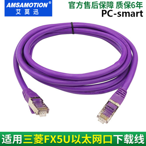 艾莫迅适用三菱FX5U以太网PLC编程线超六类网口数据下载线USB-ETH - 图1
