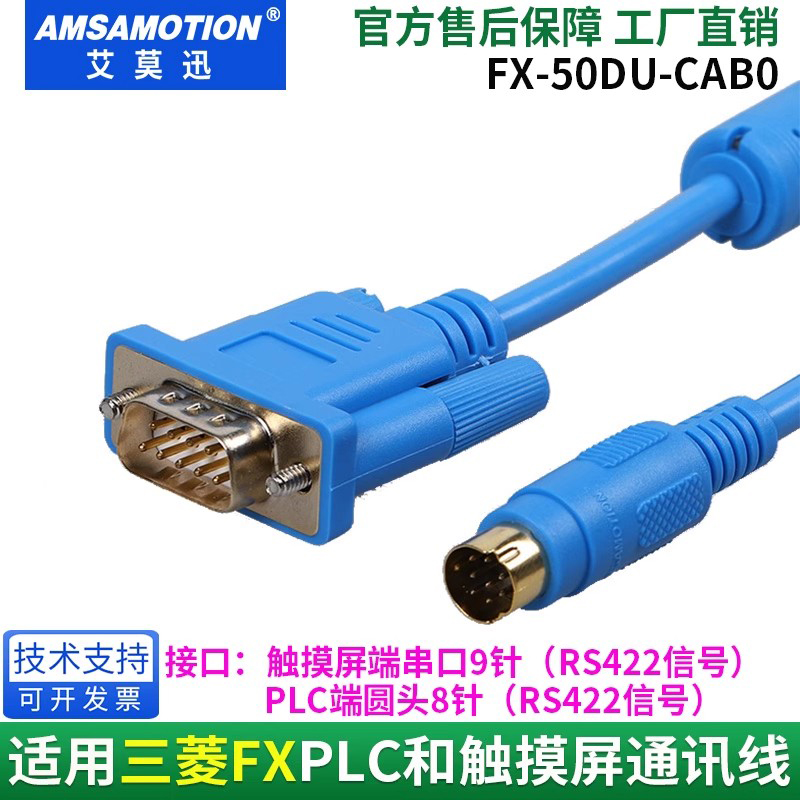 适用三菱FX plc连接F940 30 GT1050触摸屏编程通讯线FX-50DU-CAB0 - 图1