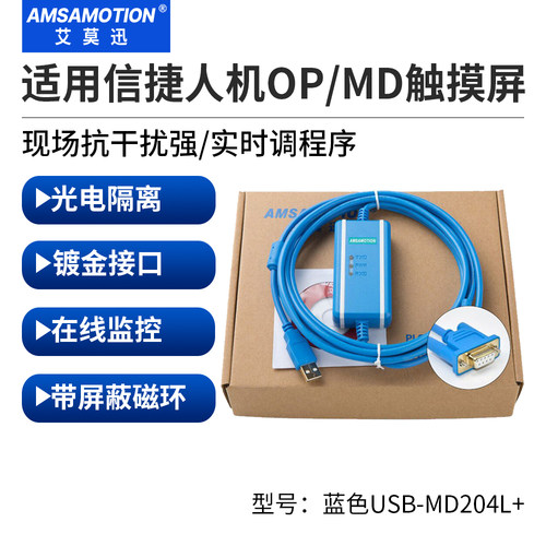 艾莫迅适用于信捷文本OP320-A触摸屏MD204L/306L下载线USB-MD204L - 图0