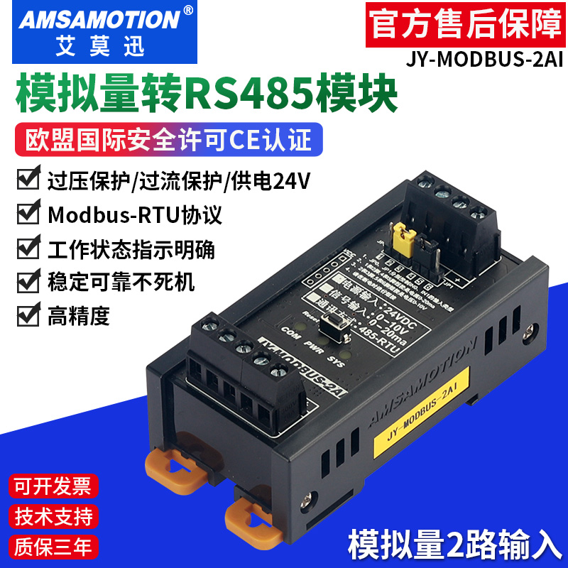 2/4/8路模拟量采集输入输出转rs485工业级Modbus模块0-10V/0-20ma - 图0