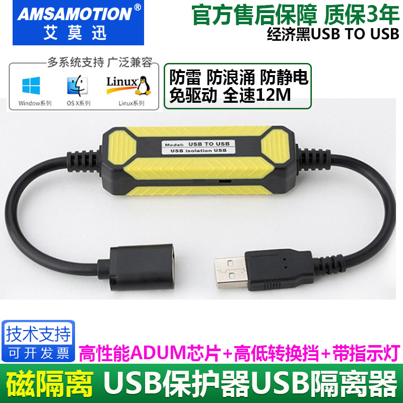 艾莫迅USB高速隔离器480M数字安全隔离器usb隔离Adum3160隔离模块 - 图2