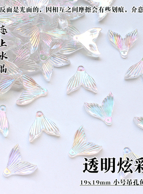 亚克力鱼尾diy发簪流苏材料