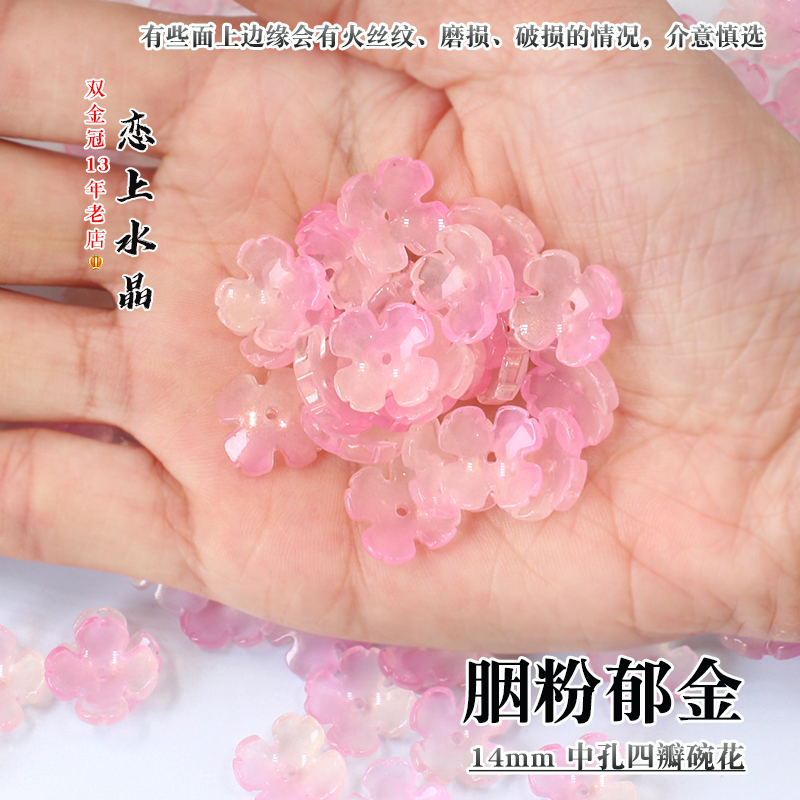 20颗14mm中孔四瓣碗花四瓣花四叶草diy古风发簪头饰制作手工材料 - 图3