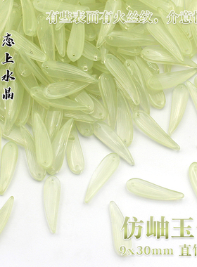 20颗9x30mm直竹叶捷克琉璃花瓣