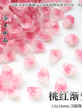 13x16mm雪腊梅琉璃花瓣