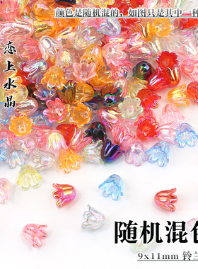 亚克力铃兰花喇叭花diy材料