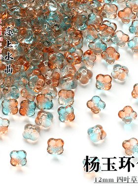 琉璃12mm四叶草花苞diy古风材料