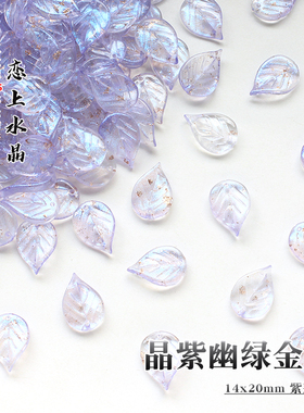 14x20mm紫荆叶琉璃树叶