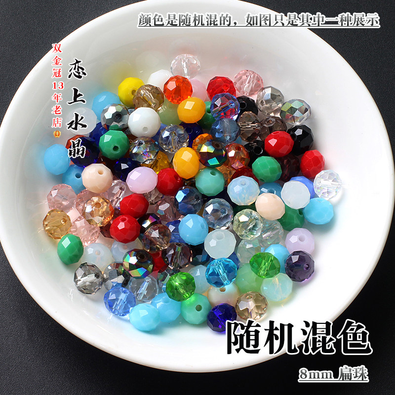 8mm扁珠车轮珠DIY水晶散珠子饰品项链手链手工包串珠包制作材料条,淘宝优惠券,粉丝福利购,淘宝优惠卷