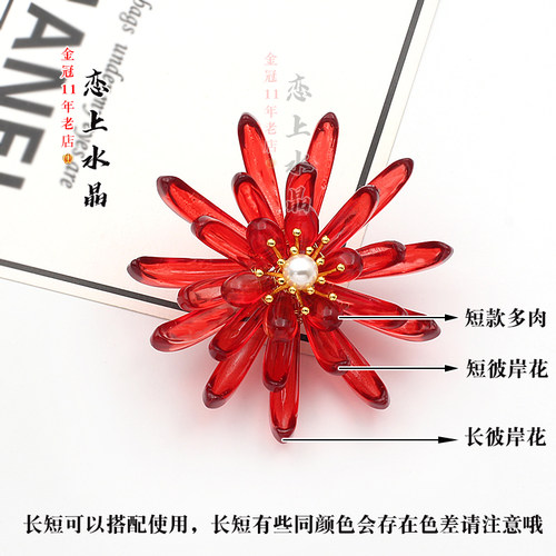 20颗6x24mm彼岸花曼陀罗花菊花瓣捷克琉璃DIY古风发簪制作材料 - 图0