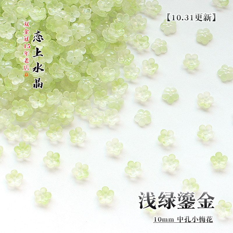 50颗10mm小梅花中孔立体小花diy发簪古风饰品发饰手工制作材料,淘宝优惠券,粉丝福利购,淘宝优惠卷