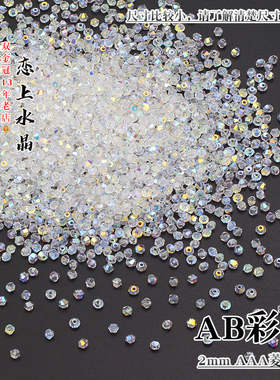 水晶珠子2mmAAA菱形珠diy材料